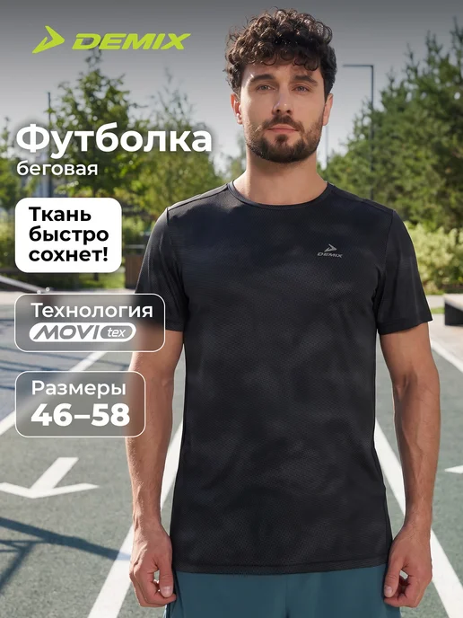 Demix Футболка спортивная мужская для бега зауженный крой черная, черный