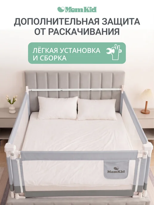 Соединительная планка MOMKID для защитных барьеров на изголовье кровати, 160 см, белый, фото 3