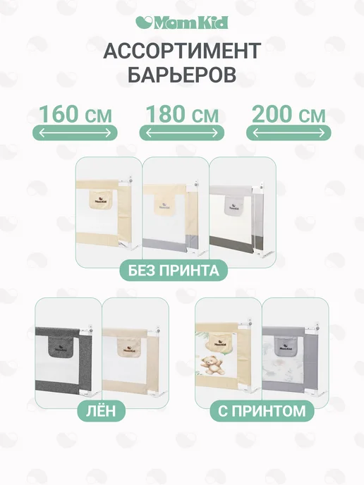 Соединительная планка MOMKID для защитных барьеров на изголовье кровати, 160 см, белый, фото 6