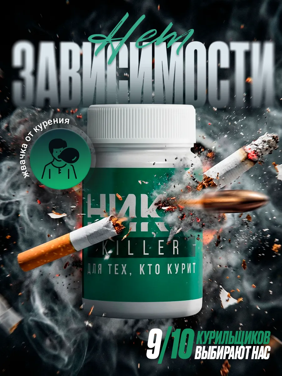 Антиникотиновая жвачка от курения