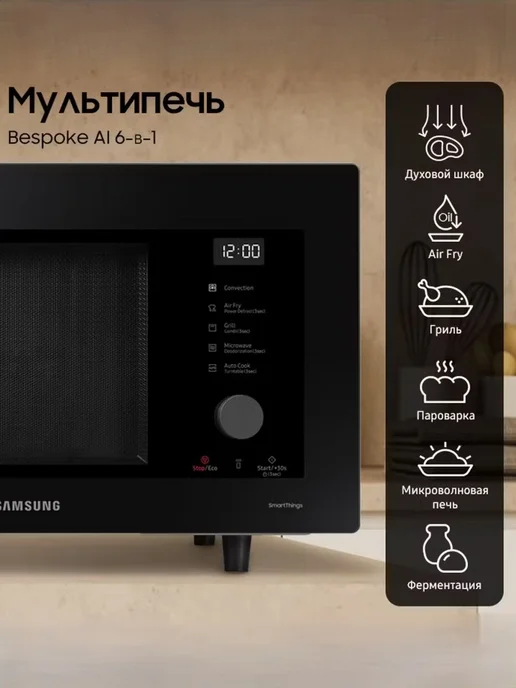 Samsung Микроволновая печь MC32DG7646KKBW с грилем, 900 Вт, Черная, 32 л, фото 2