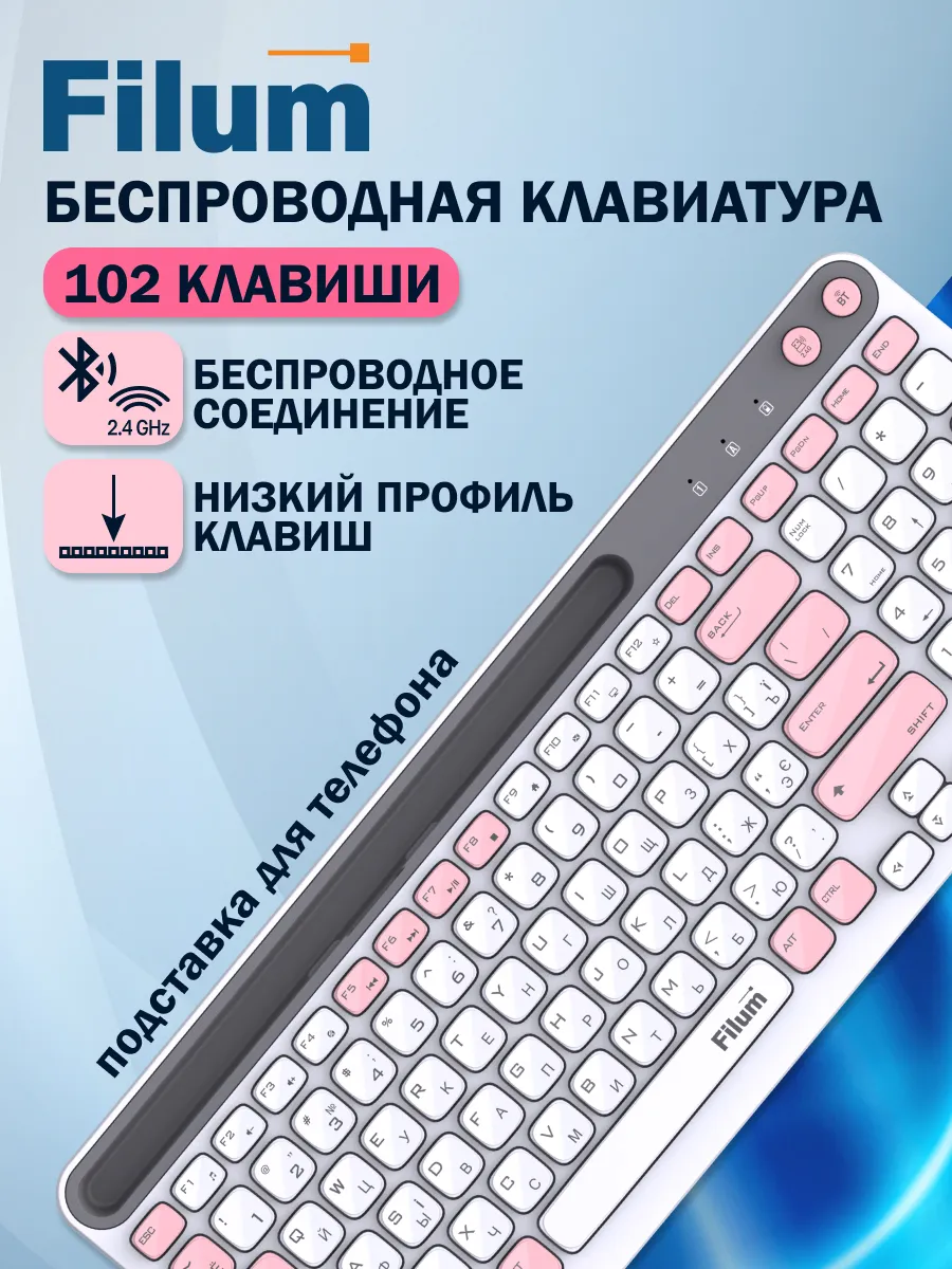 Клавиатура беспроводная для компьютера