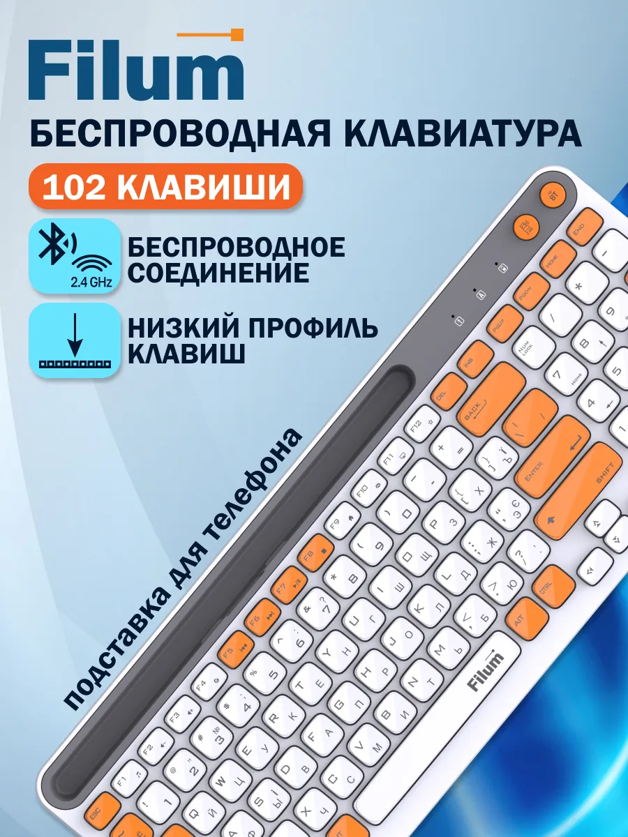 Клавиатура беспроводная для компьютера