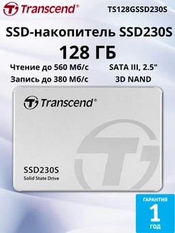 Transcend SSD-накопитель 128 ГБ 230S