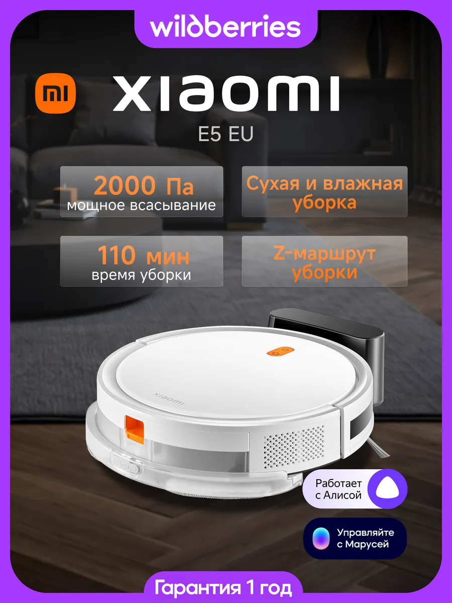 Робот-пылесос E5 EU с влажной уборкой, BHR7969EU