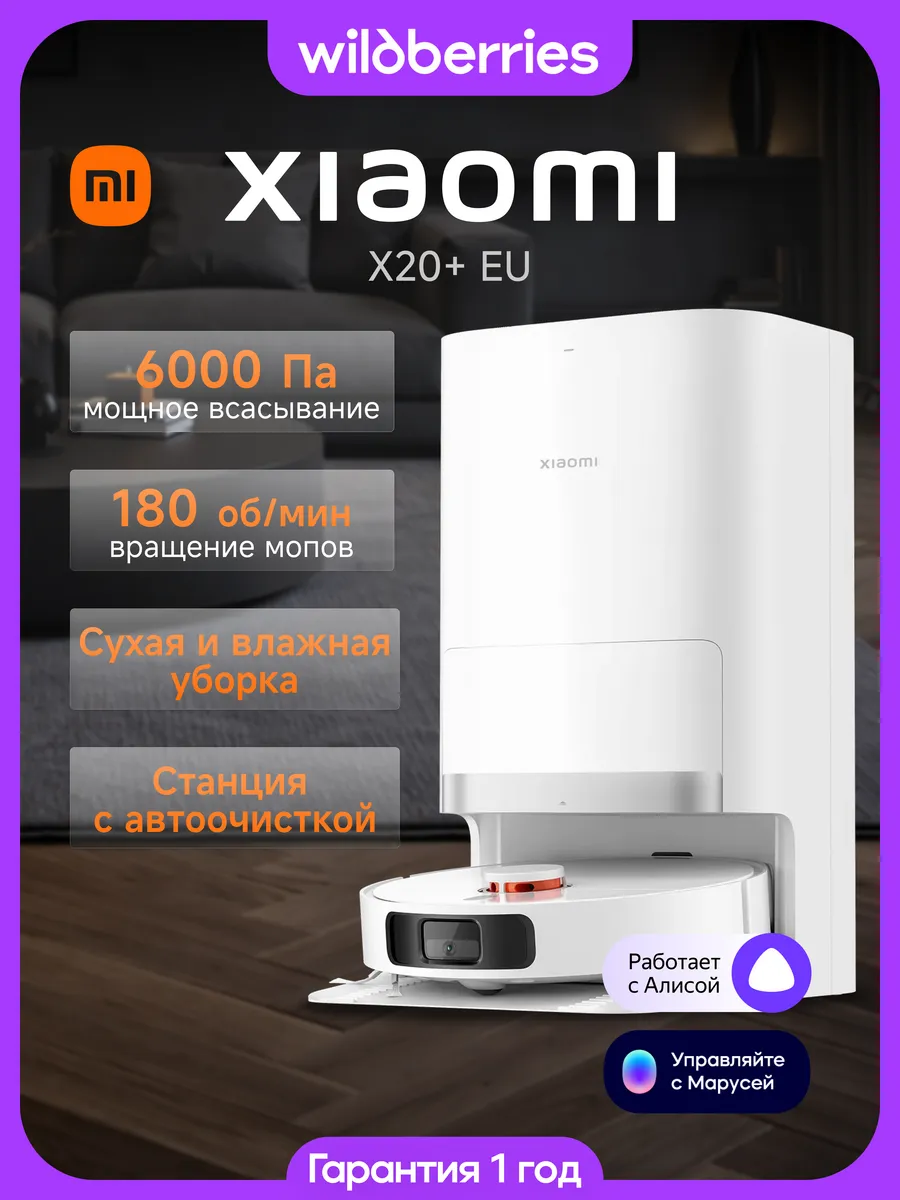 Робот-пылесос X20+ EU с влажной уборкой