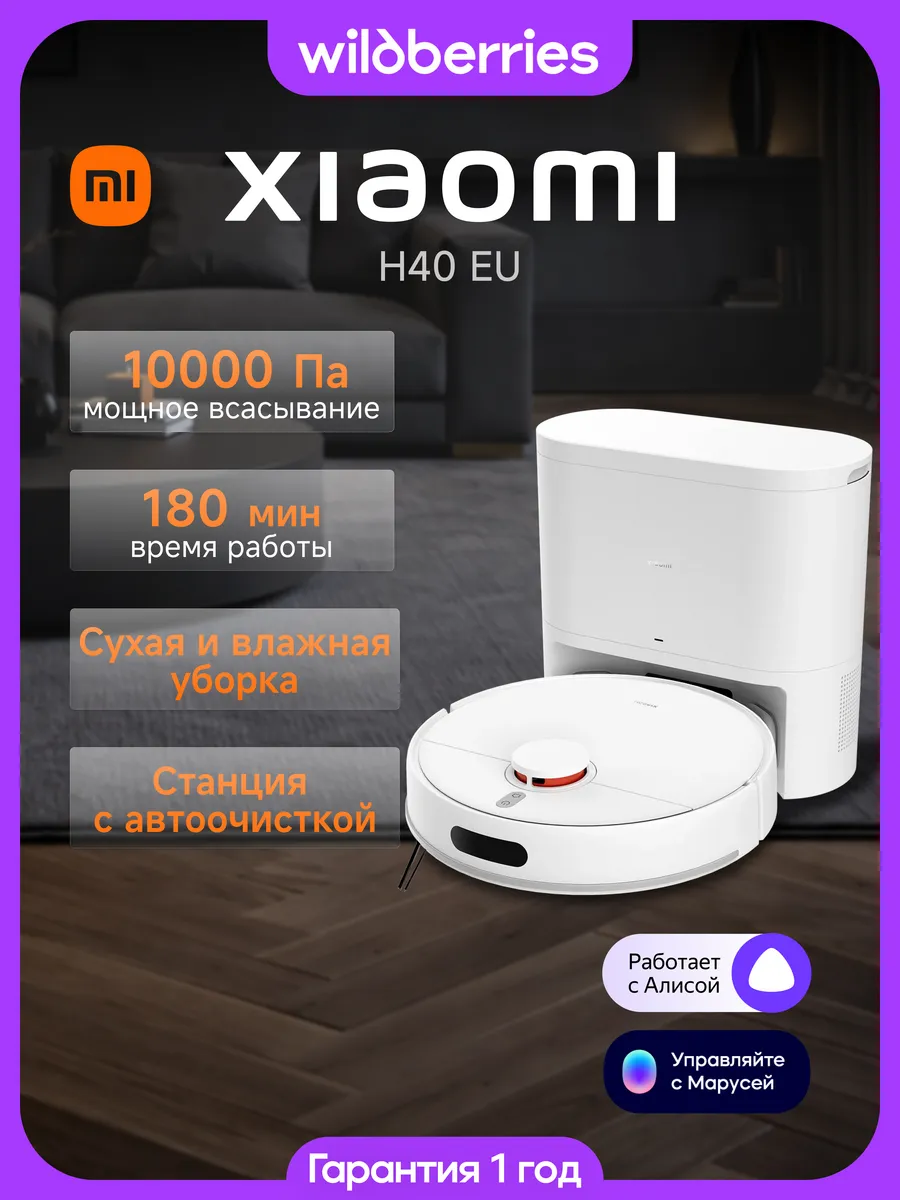 Xiaomi Робот-пылесос H40 EU с влажной уборкой