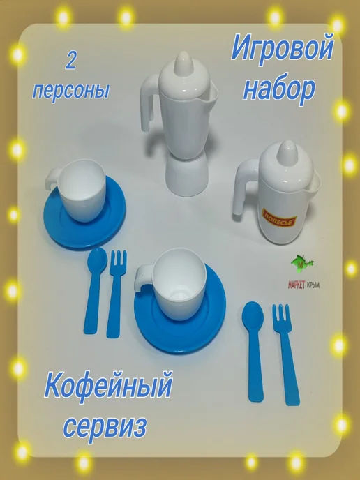 Полесье Игрушечный набор посуды, голубой