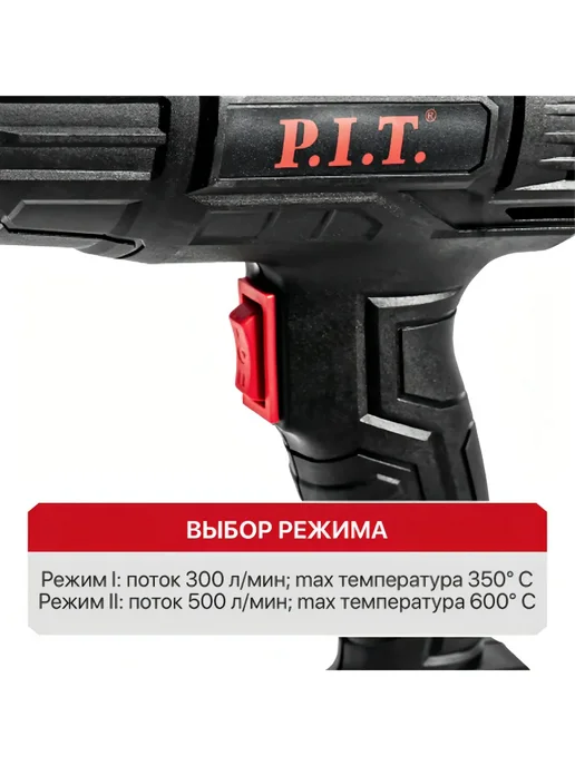 Фен строительный электрич P I T 2000вт, 2000 Вт, фото 2