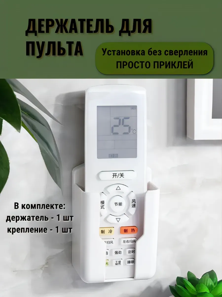 Держатель для пульта настенный