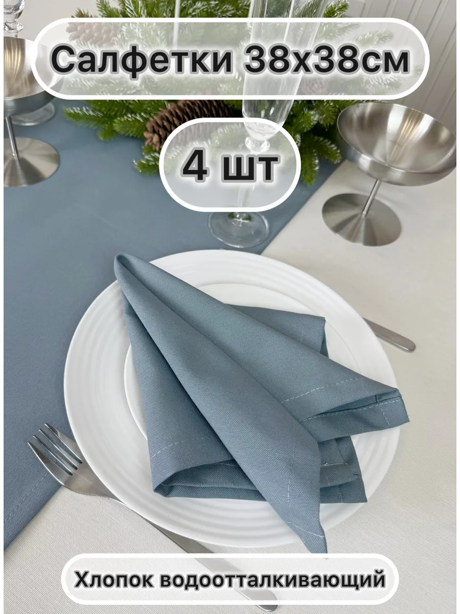 Салфетки для сервировки 38*38_4шт