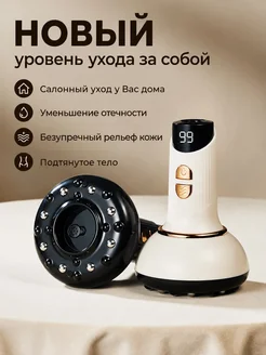 Вакуумный антицеллюлитный массажер
