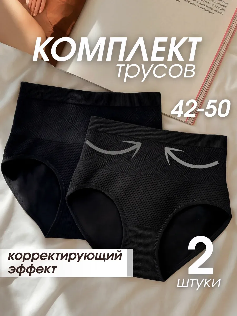 Трусы корректирующие с утягивающим эффектом 2 шт