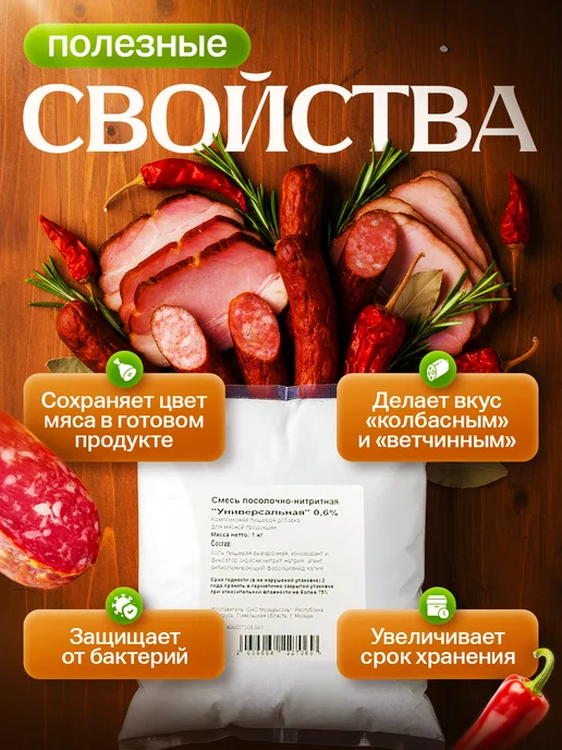 ПрофСпеции соль нитритная 5 кг (нитритно-посолочная смесь), 5 кг, фото 2