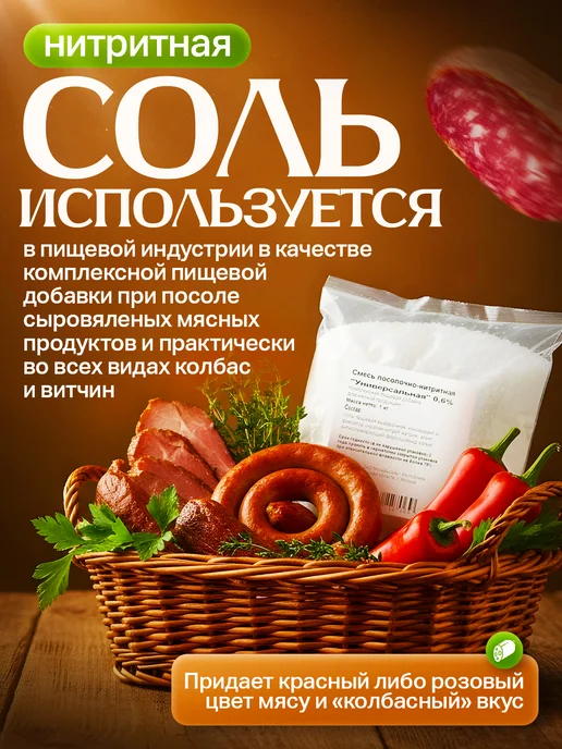 ПрофСпеции соль нитритная 5 кг (нитритно-посолочная смесь), 5 кг, фото 3