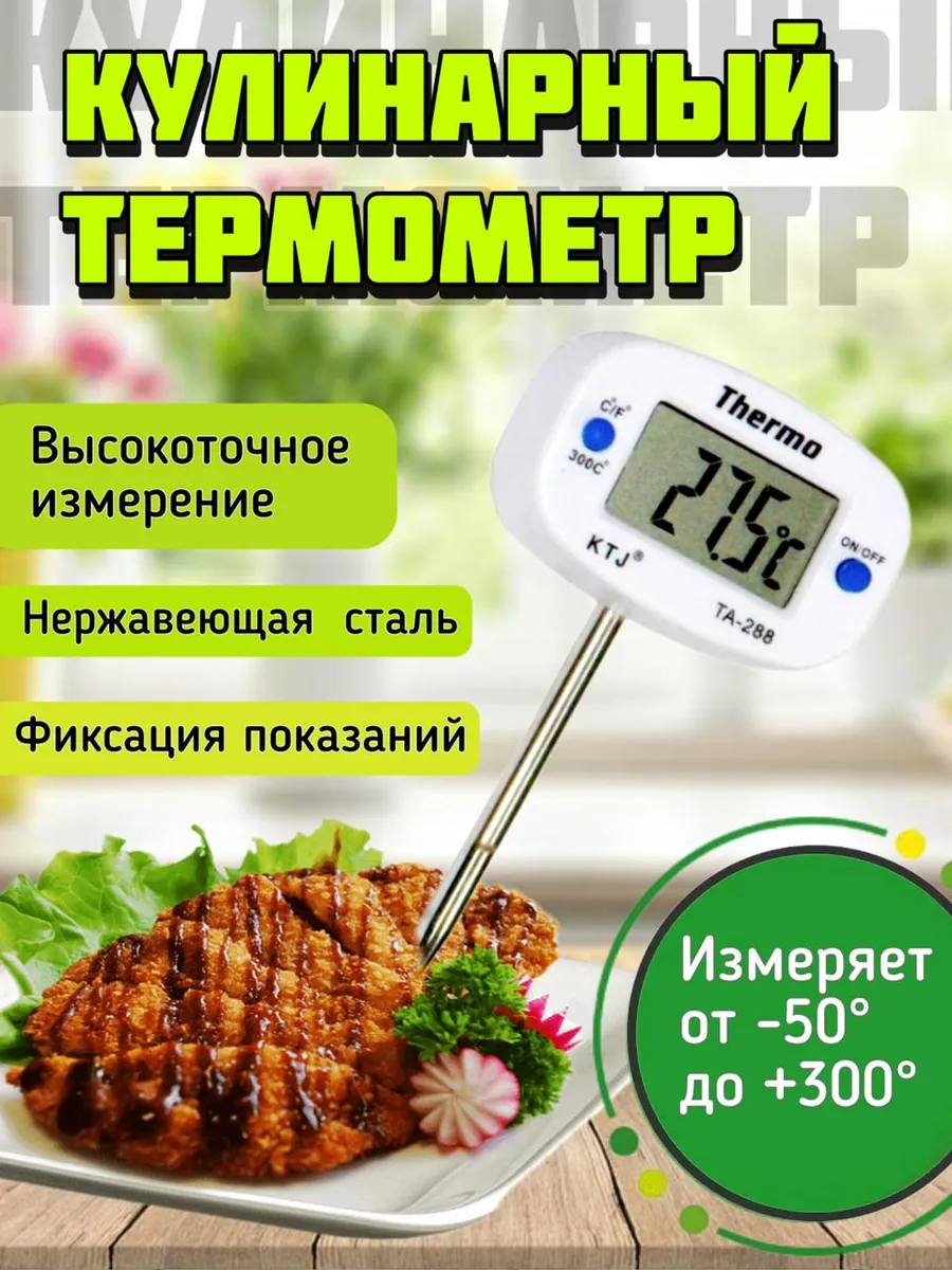 Термометр электронный ТА-288. 4 см