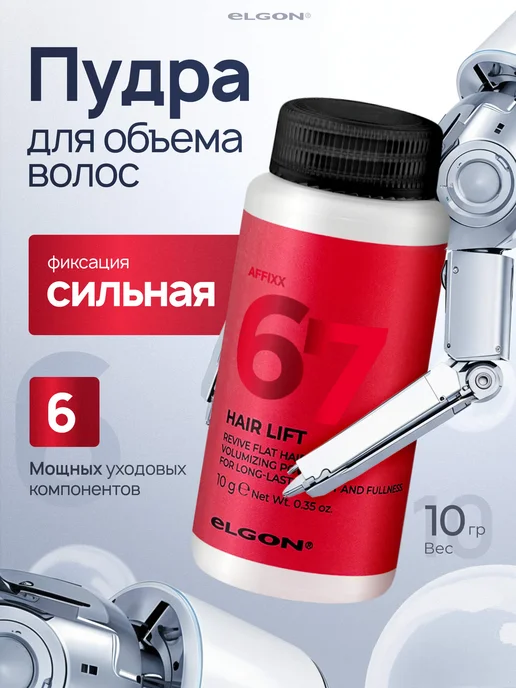 ELGON Пудра для объема и фиксации волос, 10 г, 10 г