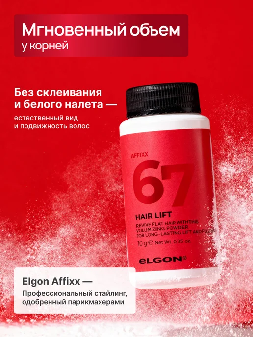 ELGON Пудра для объема и фиксации волос, 10 г, 10 г, фото 2