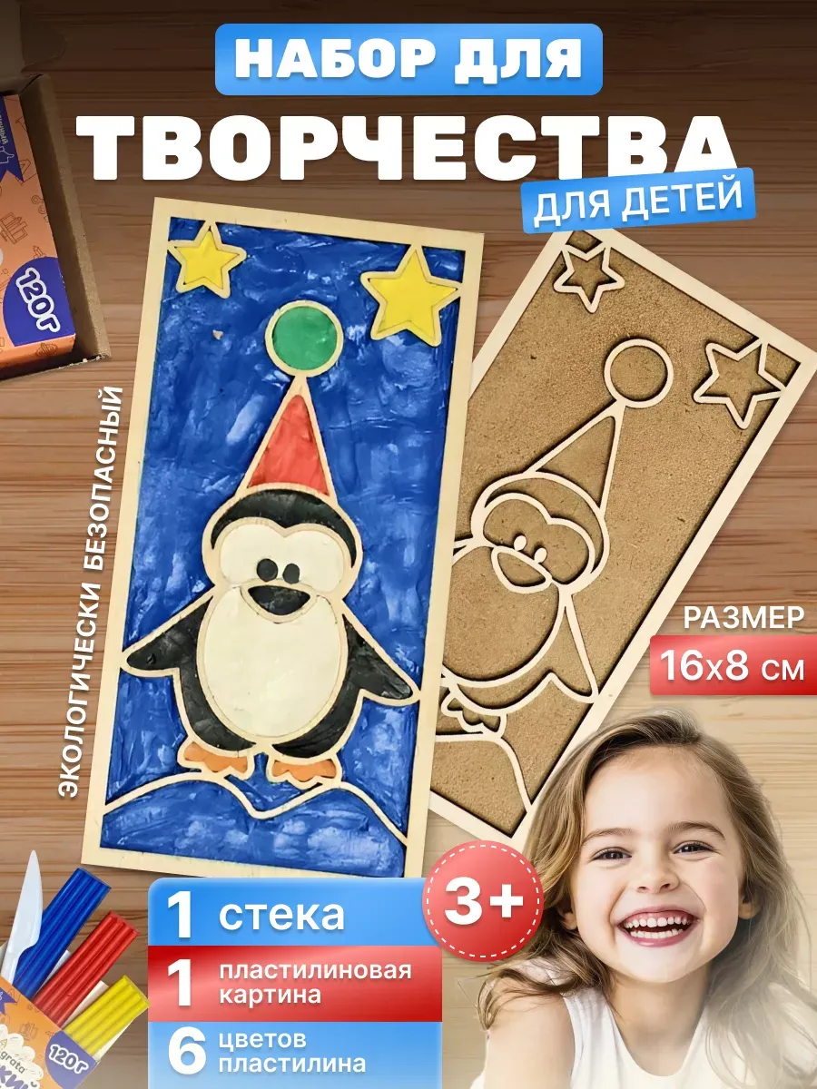 Набор для творчества детский Пингвин