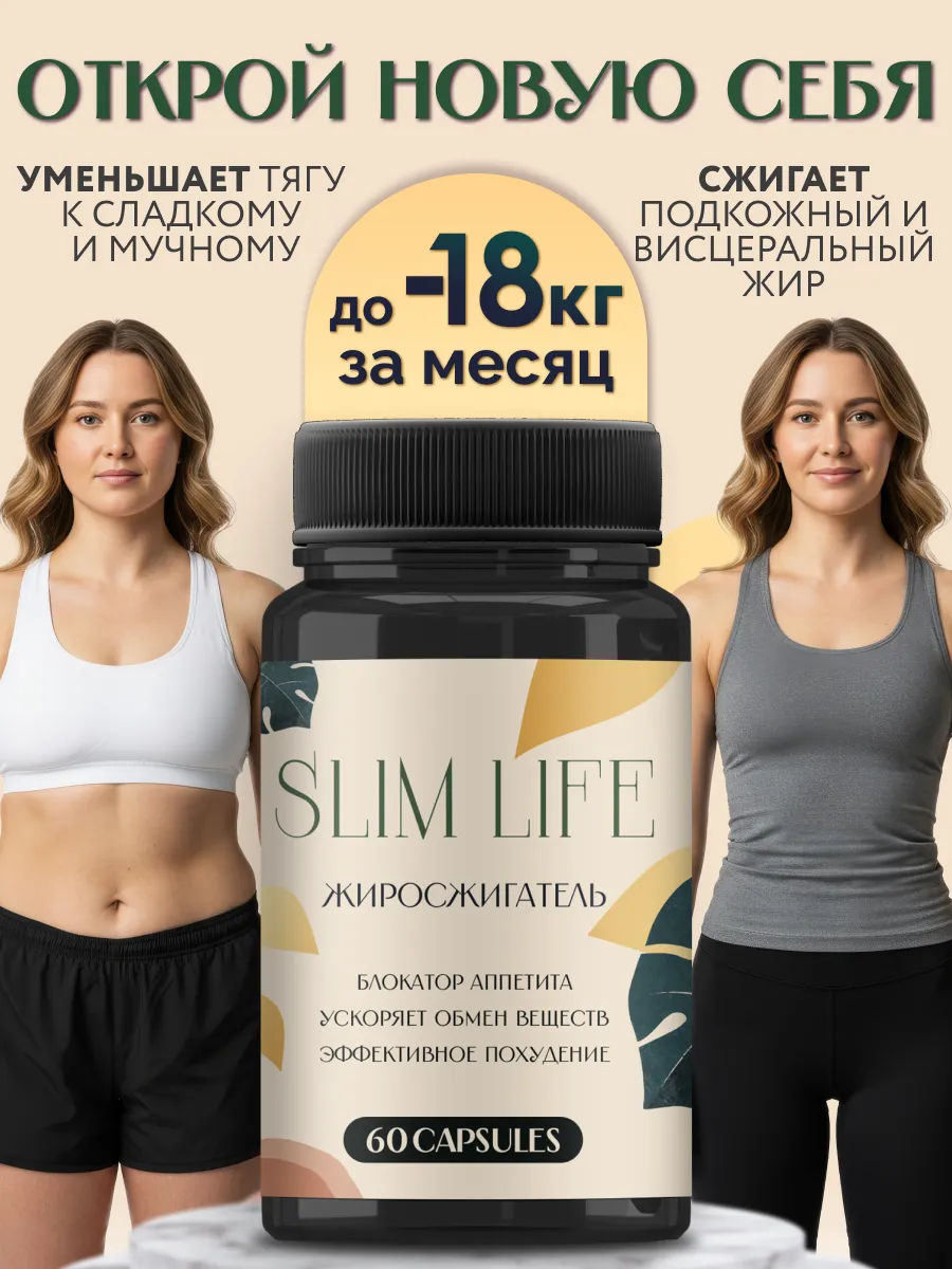 Таблетки для похудения