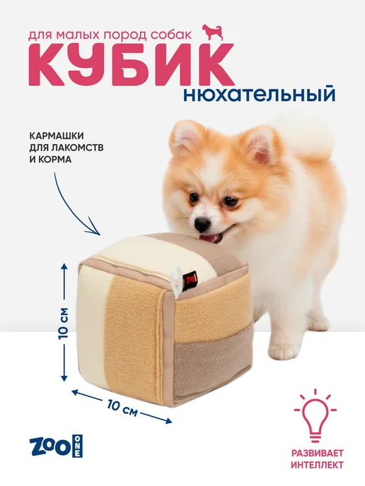 ZOOONE Нюхательная игрушка для собак, вариант, фото 3