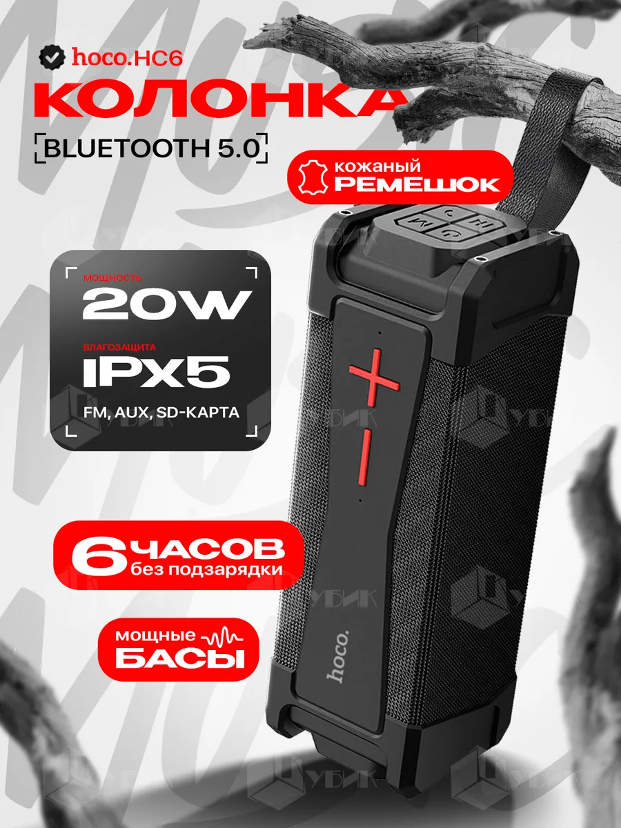 Колонка беспроводная bluetooth музыкальная HC6 с радио