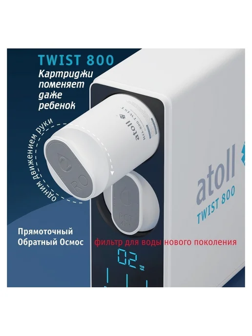 Atoll Фильтр обратного осмоса TWIST 800 (без крана) ATEFDR131, белый, фото 4