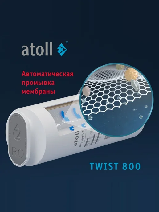 Atoll Фильтр обратного осмоса TWIST 800 (без крана) ATEFDR131, белый, фото 6