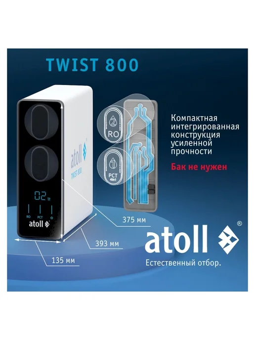 Atoll Фильтр обратного осмоса TWIST 800 (без крана) ATEFDR131, белый, фото 7