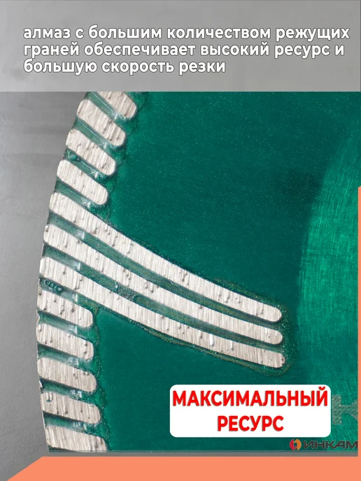 Инкам Диск для гранита алмазный XO Коготь 230мм М14 отрезной, зеленый, фото 2