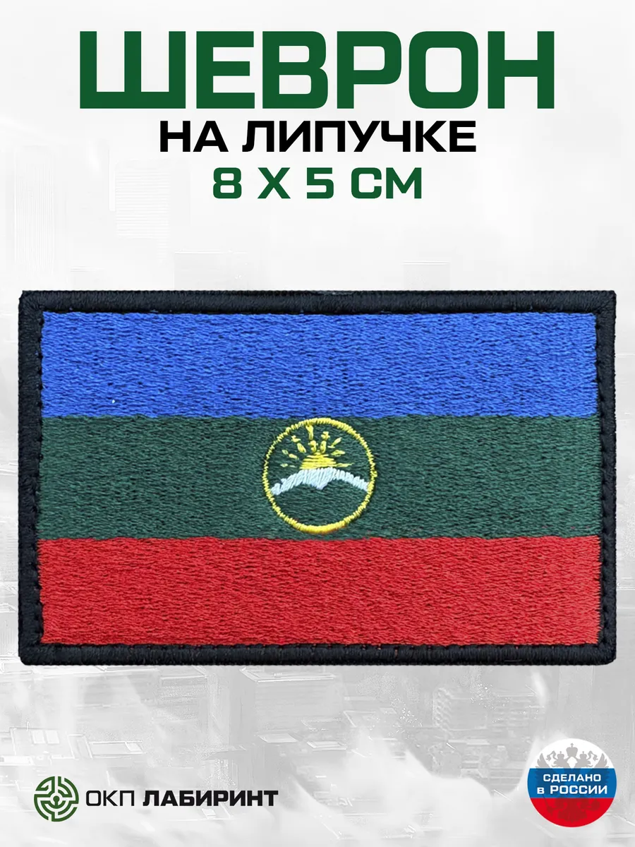 Карачаево-Черкесская Республика 09 регион шеврон на липучке