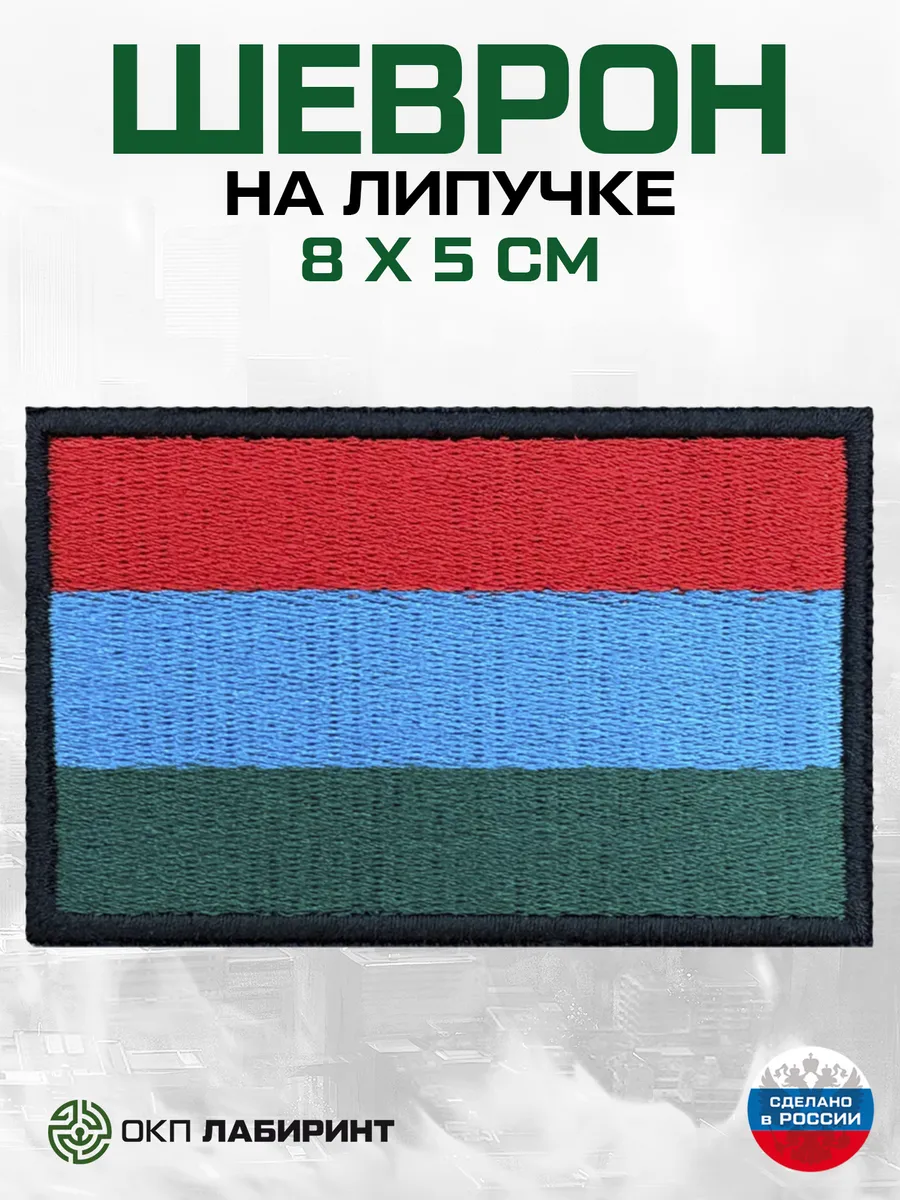 Республика Карелия 10 регион шеврон на липучке