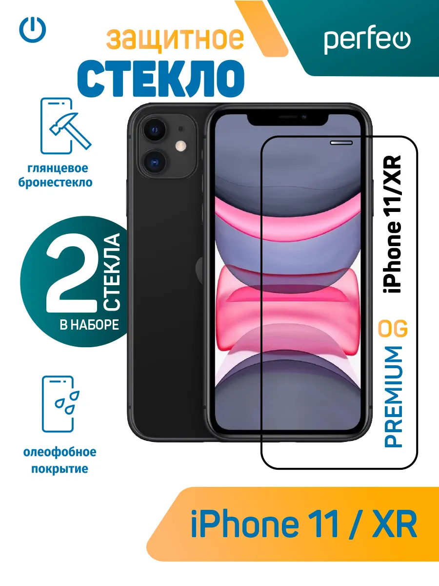 Защитное стекло на iPhone 11
