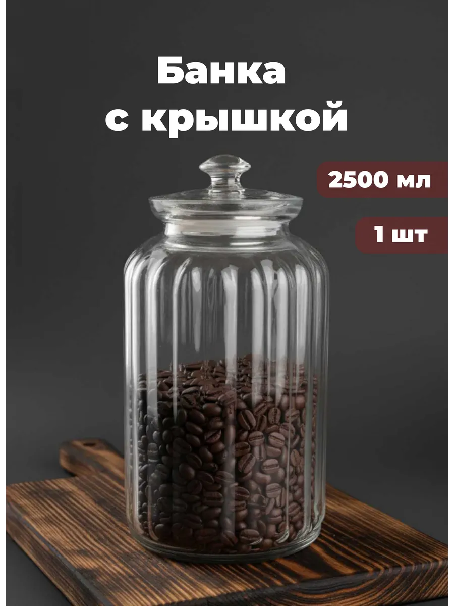 Банки для сыпучих продуктов со стеклянной крышкой