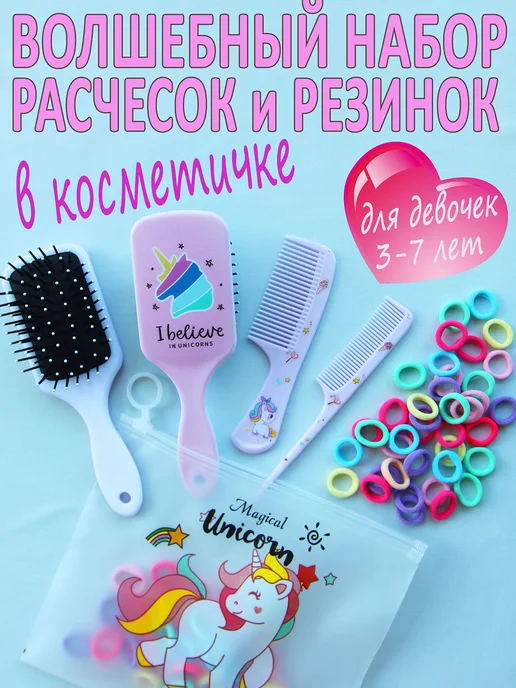 EfremovShop Подарочный набор расчесок Единорог, вариант