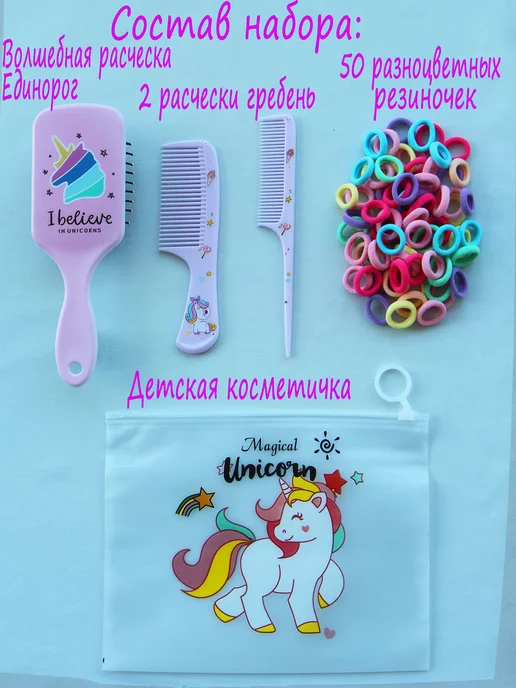 EfremovShop Подарочный набор расчесок Единорог, вариант, фото 2