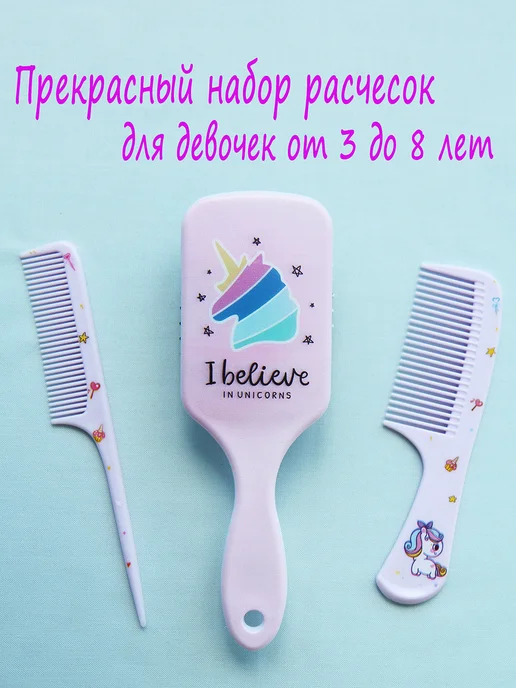 EfremovShop Подарочный набор расчесок Единорог, вариант, фото 4