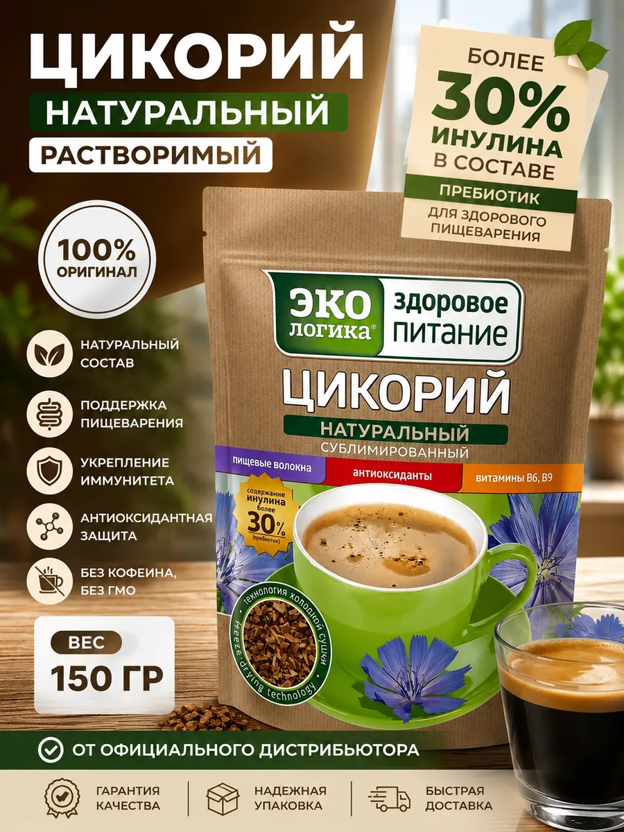 Экологика цикорий сублимированный 150г