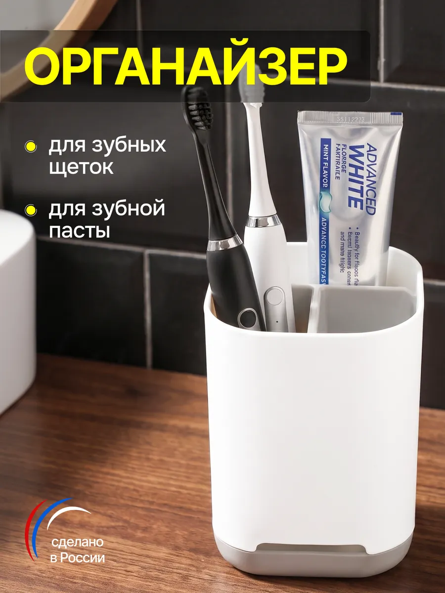 Стакан органайзер для зубных щеток и пасты подставка