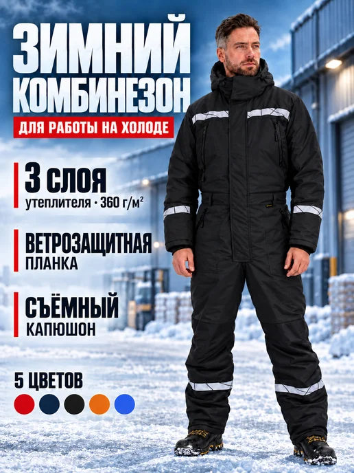 Комбинезон зимний рабочий утепленный мембранный ПИЛОТ, черный