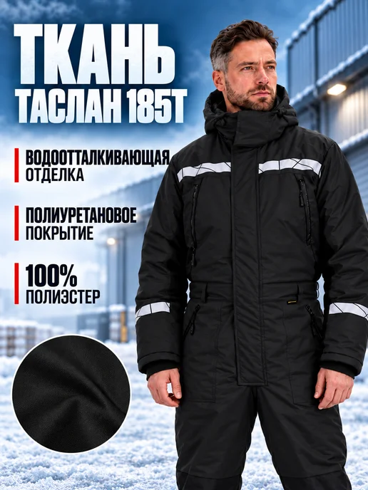 Комбинезон зимний рабочий утепленный мембранный ПИЛОТ, черный, фото 3
