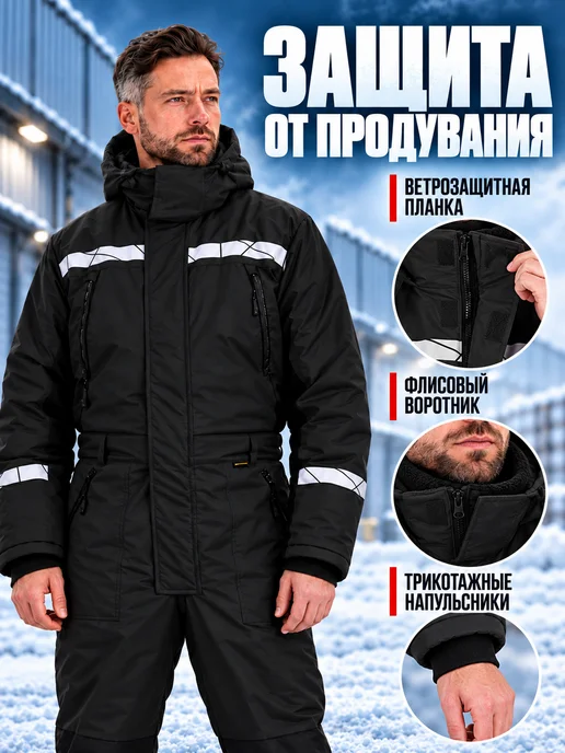 Комбинезон зимний рабочий утепленный мембранный ПИЛОТ, черный, фото 5