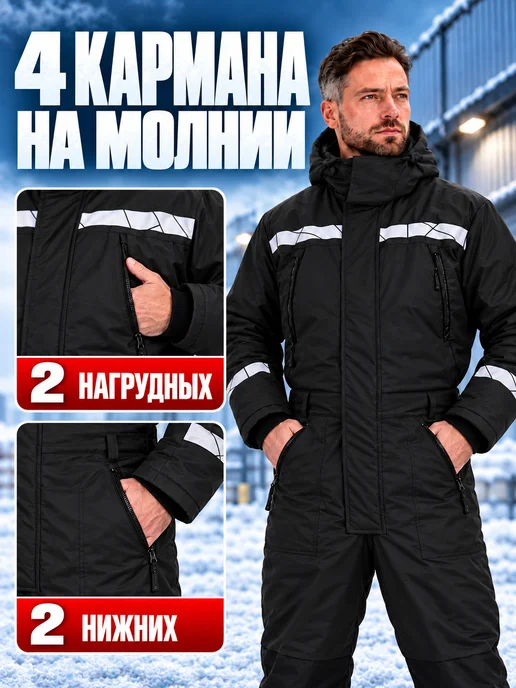 Комбинезон зимний рабочий утепленный мембранный ПИЛОТ, черный, фото 7