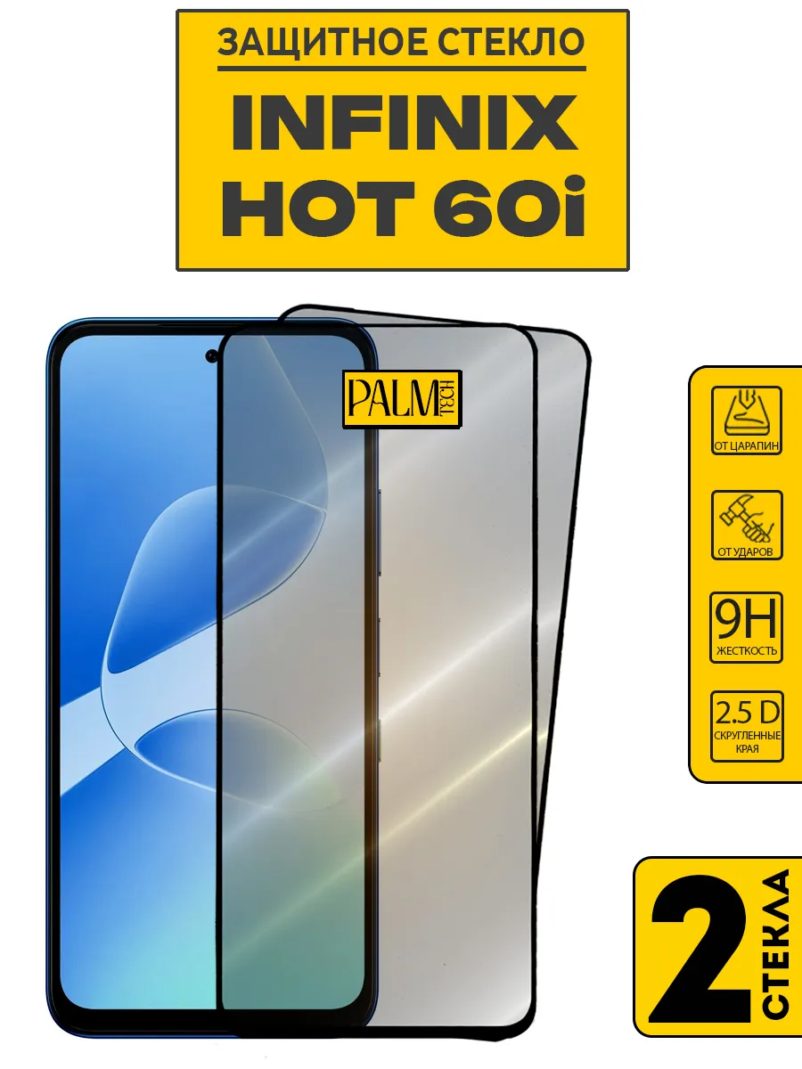 Защитное стекло для INFINIX HOT 60i