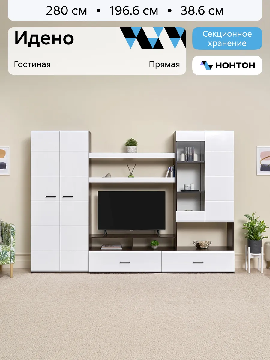 Стенка в гостиную Идено