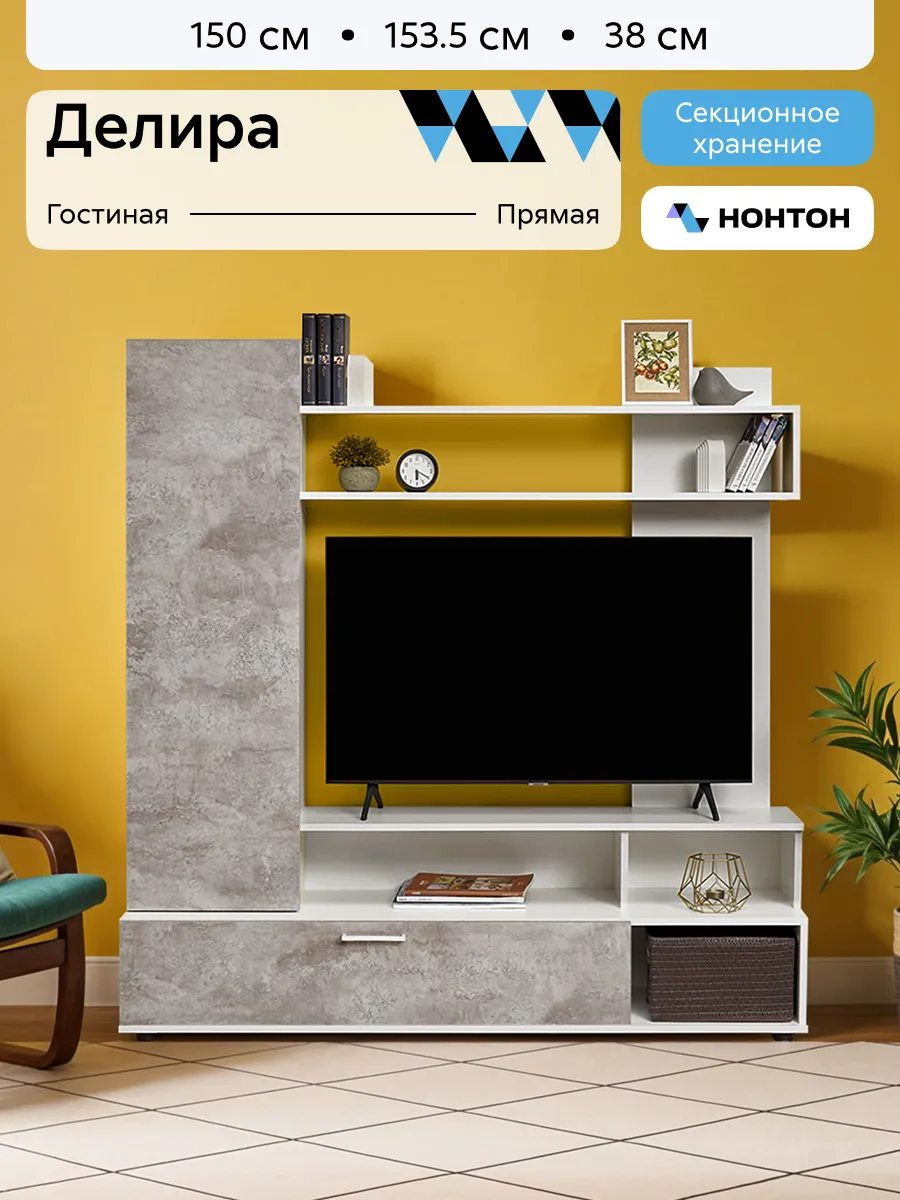 Стенка в гостиную Делира