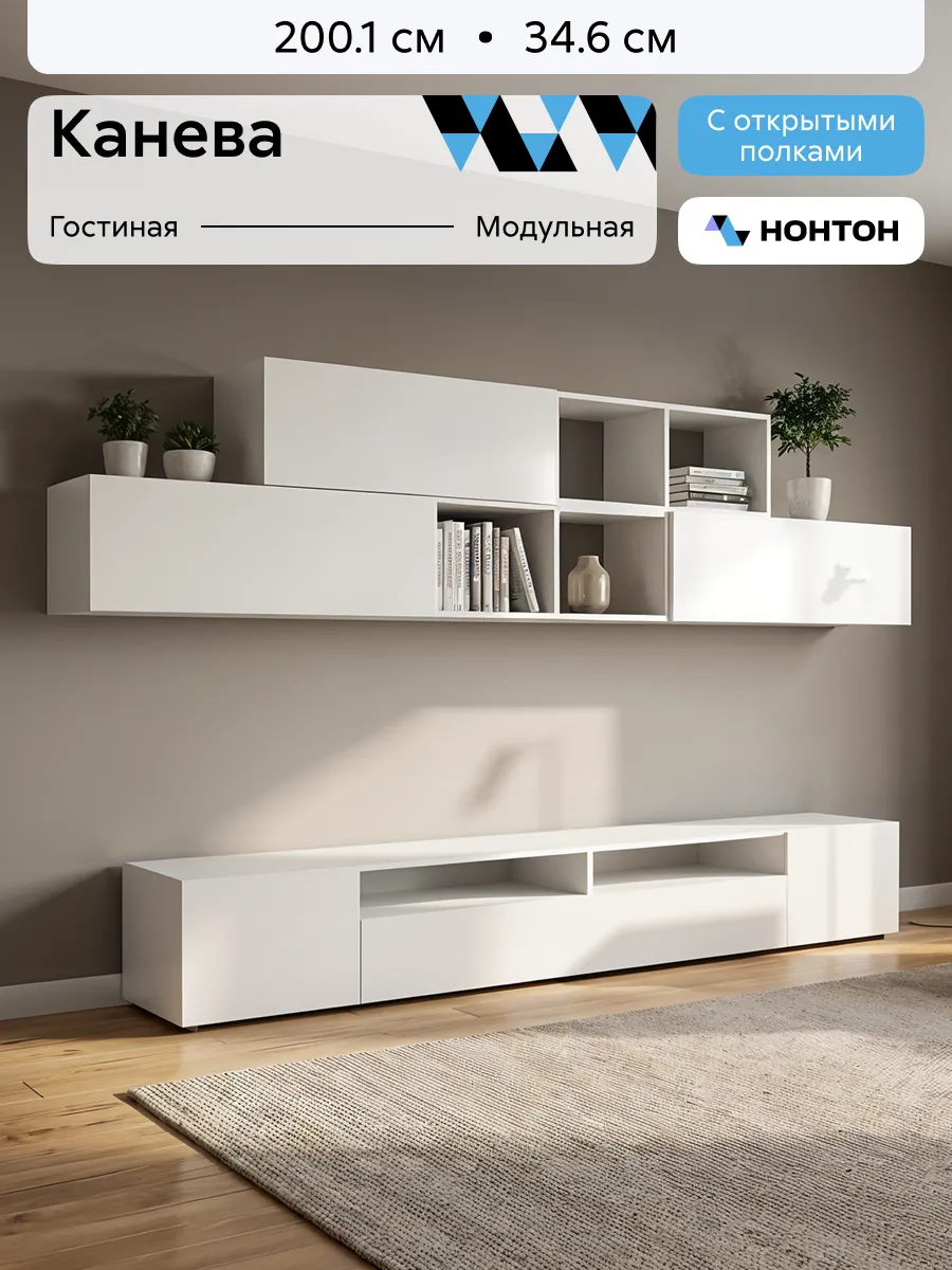 Стенка в гостиную Канева