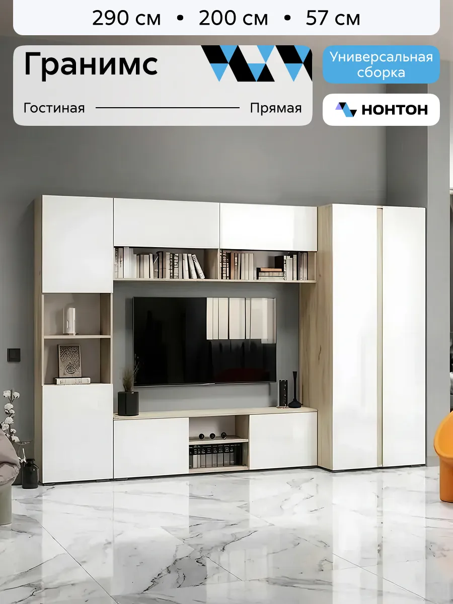 Стенка для гостиной Гранимс