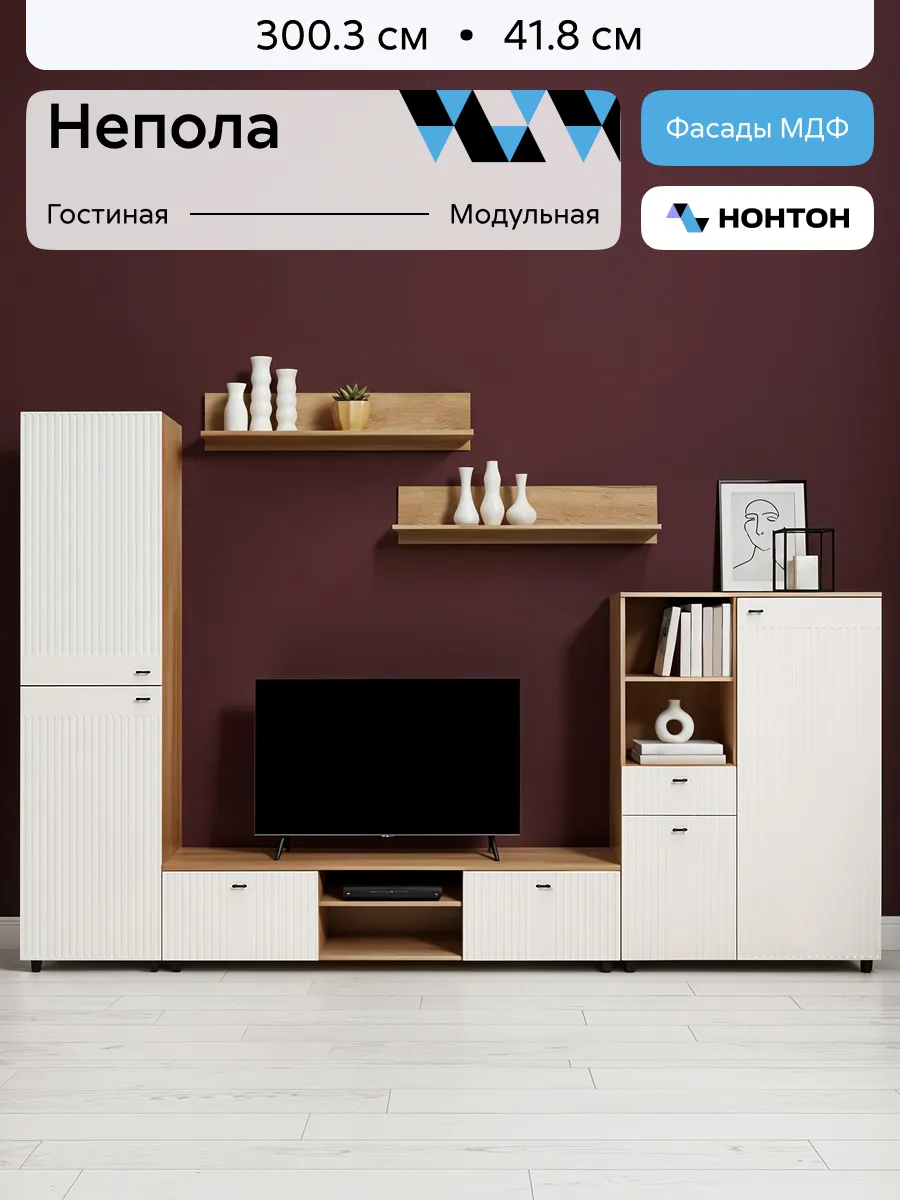 Стенка в гостиную Непола