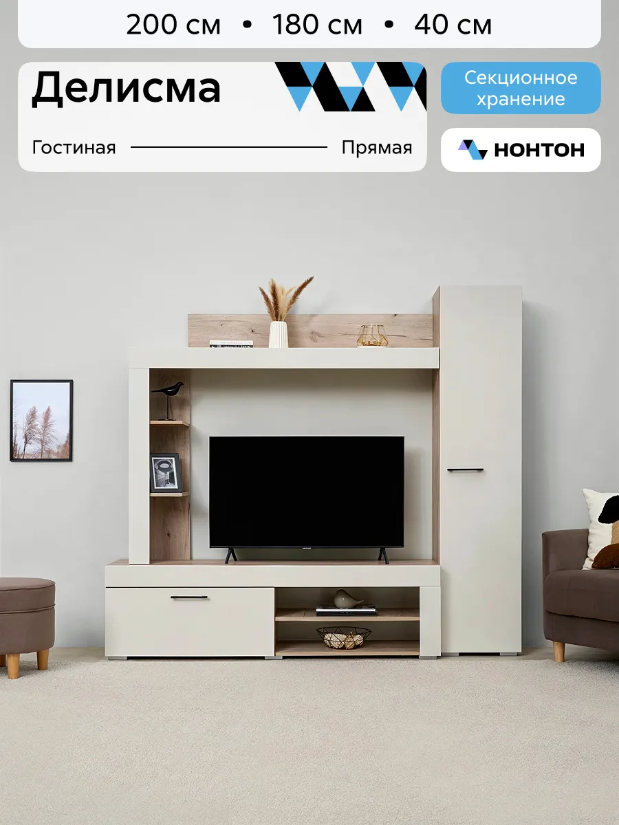 Стенка в гостиную Делисма